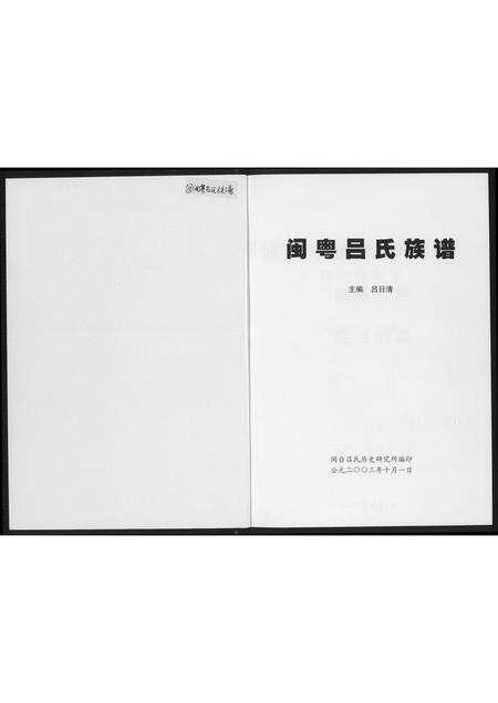广东、福建吕氏族谱-闽粤吕氏族谱.pdf电子版预览图1