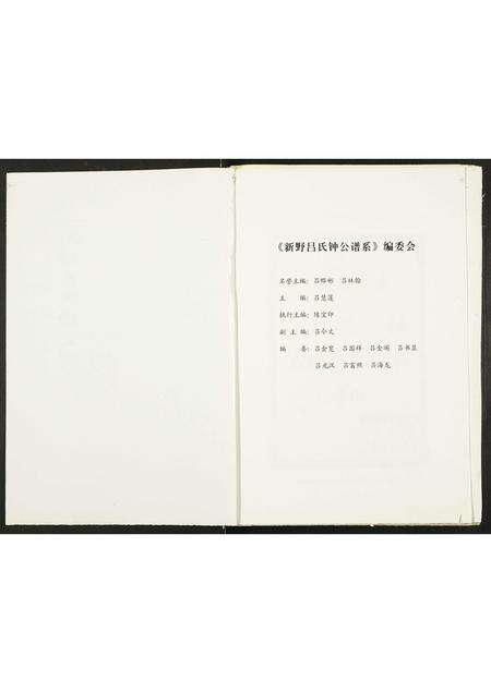 河南吕氏族谱-新野吕氏钟公谱系.pdf电子版预览图1