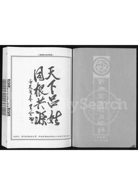 河南吕氏族谱-蒲城樊屯吕氏族谱.pdf电子版预览图1