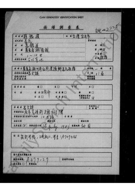 广东马氏族谱-广东省潮州府仙村渡头乡马氏祖谱.pdf电子版预览图1