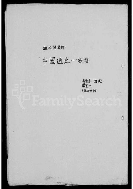 广东马氏族谱-马姓[族谱].pdf电子版预览图1