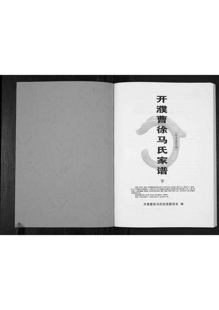 河南马氏族谱-开濮曹徐马氏家谱.pdf电子版预览图1
