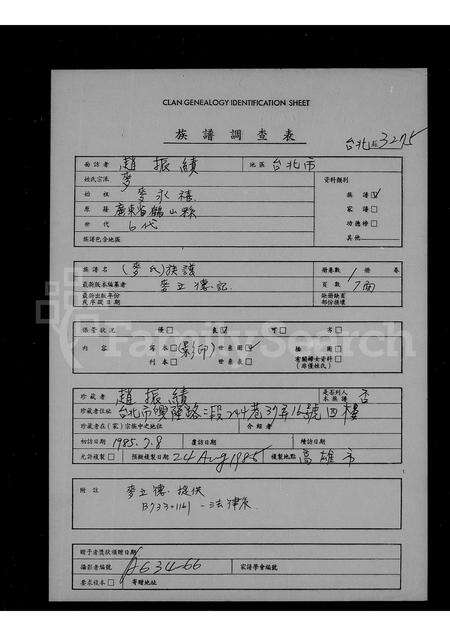 广东麦氏族谱-[麦氏]族谱.pdf电子版预览图1