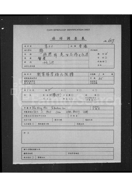 广东梅氏族谱-新宁端芬梅氏族谱.pdf电子版预览图1