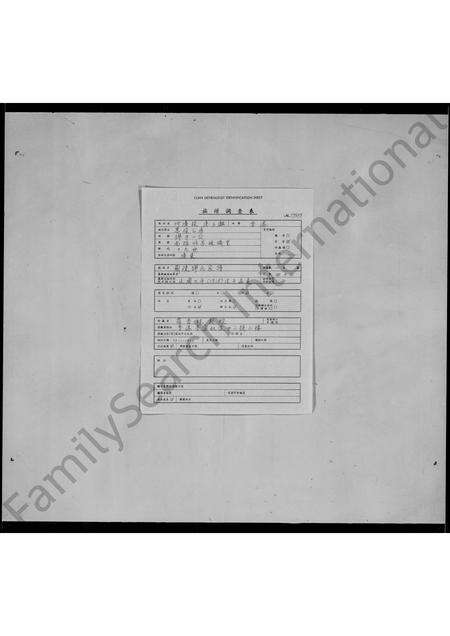 广东缪氏族谱-兰陵缪氏家谱.pdf电子版预览图1