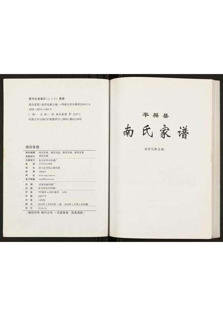 河南南氏族谱-南氏家谱.pdf电子版预览图1