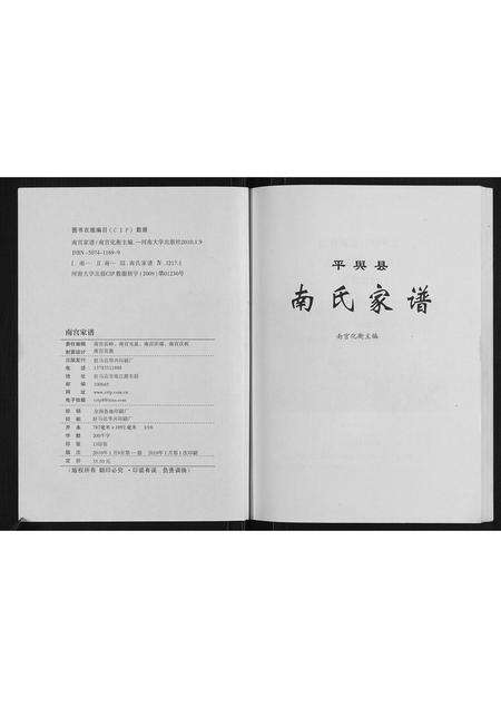 河南南氏族谱-南氏家谱.pdf电子版预览图1