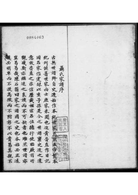 广东聂氏族谱-聂氏家谱.pdf电子版预览图1
