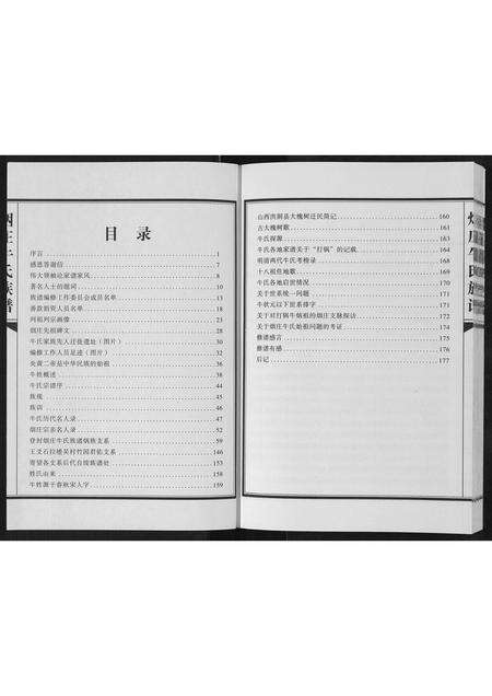 河南牛氏族谱-牛氏族谱.pdf电子版预览图1