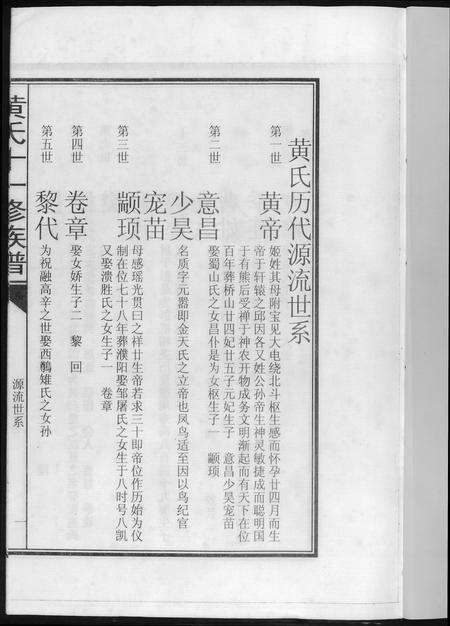 福建黄氏族谱-文巷黄氏十一修族谱.pdf电子版预览图1