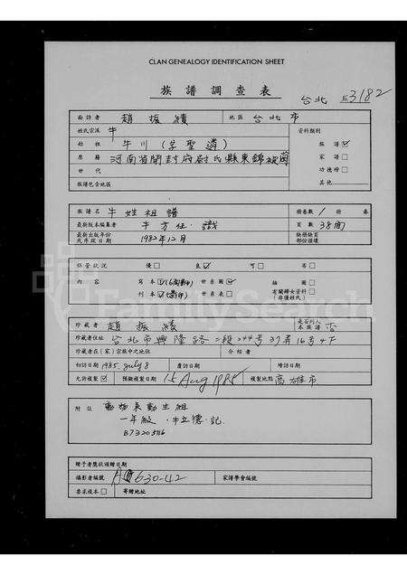 河南牛氏族谱-牛姓祖谱.pdf电子版预览图1