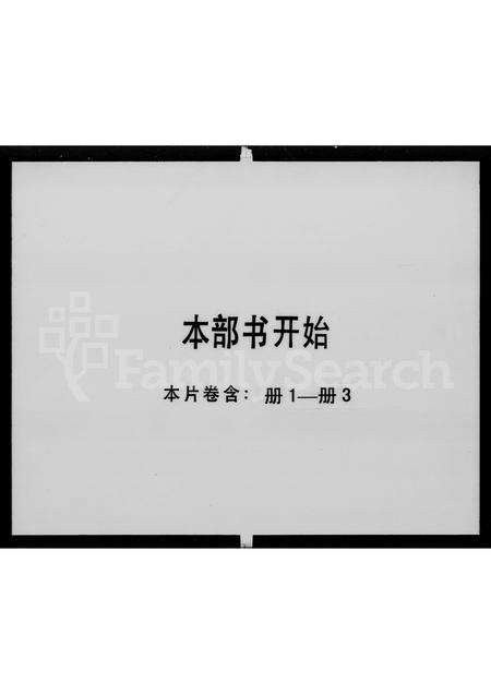 广东欧阳氏族谱-欧阳氏家谱 [不分卷].pdf电子版预览图1