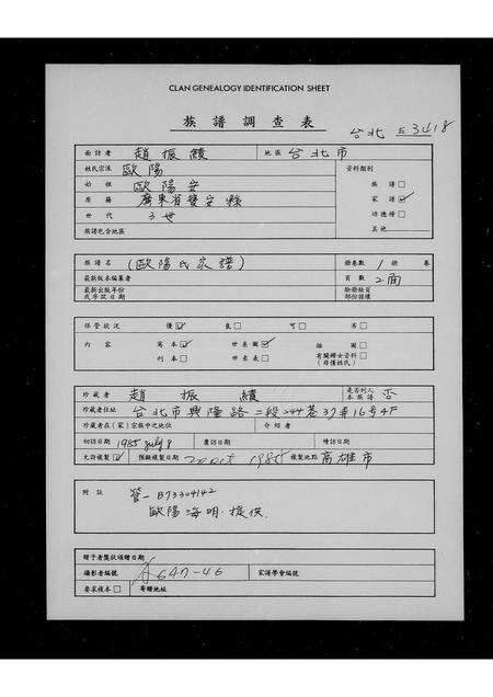 广东欧阳氏族谱-欧阳氏族谱.pdf电子版预览图1