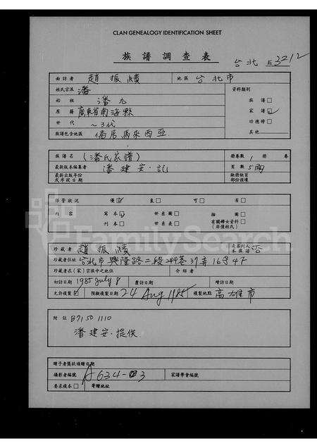 广东潘氏族谱-[潘氏家谱].pdf电子版预览图1