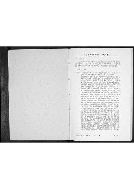 广东彭氏族谱-广东五云彭氏族谱李坑祠谱.pdf电子版预览图1