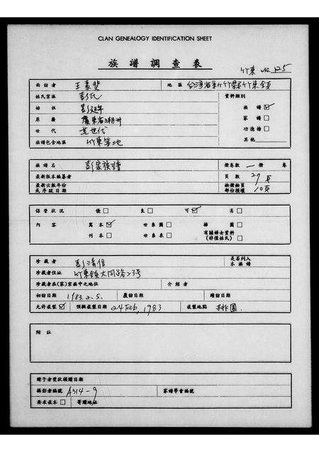 广东彭氏族谱-彭家族普[谱].pdf电子版预览图1