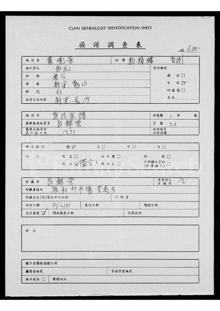 广东彭氏族谱-彭氏家谱.pdf电子版预览图1