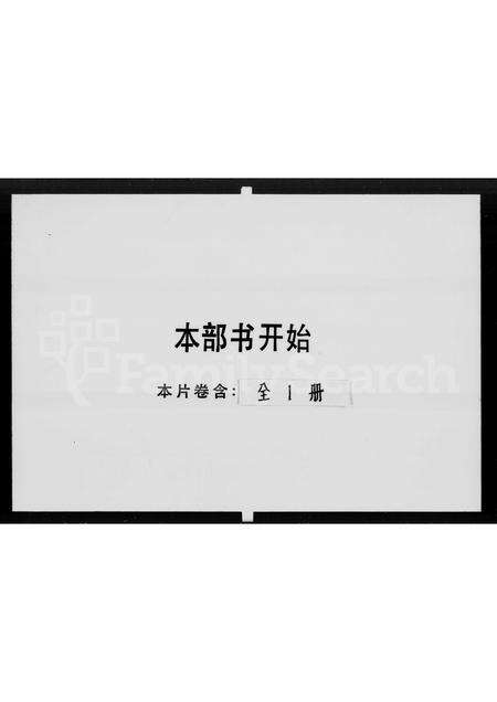 江西、广东彭氏族谱-江西庐陵山口彭氏族谱.pdf电子版预览图1