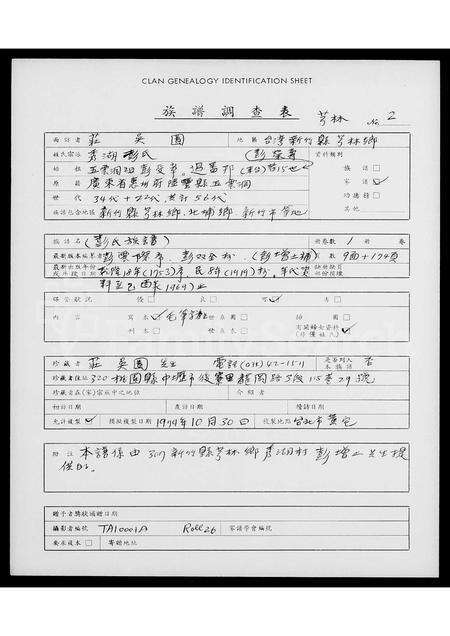 广东彭氏族谱-[秀湖彭氏谱].pdf电子版预览图1