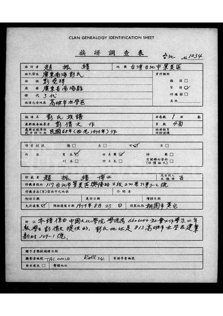 广东彭氏族谱-彭氏族谱.pdf电子版预览图1