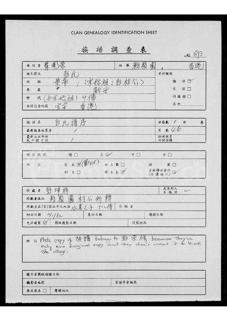 广东彭氏族谱-彭氏族谱.pdf电子版预览图1