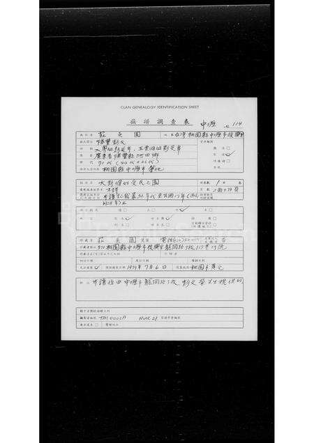 广东彭氏族谱-大彭得姓受氏之图.pdf电子版预览图1