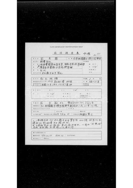 广东彭氏族谱-彭氏族谱.pdf电子版预览图1