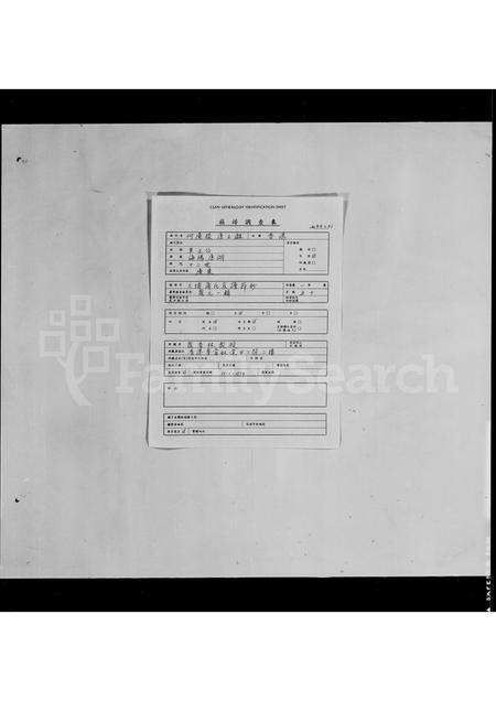 广东蒲氏族谱-大埔蒲氏家谱节钞.pdf电子版预览图1