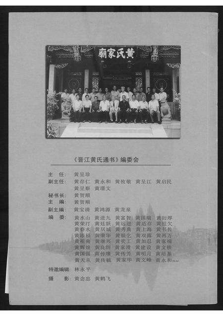 福建黄氏族谱-晋江黄氏通书.pdf电子版预览图1