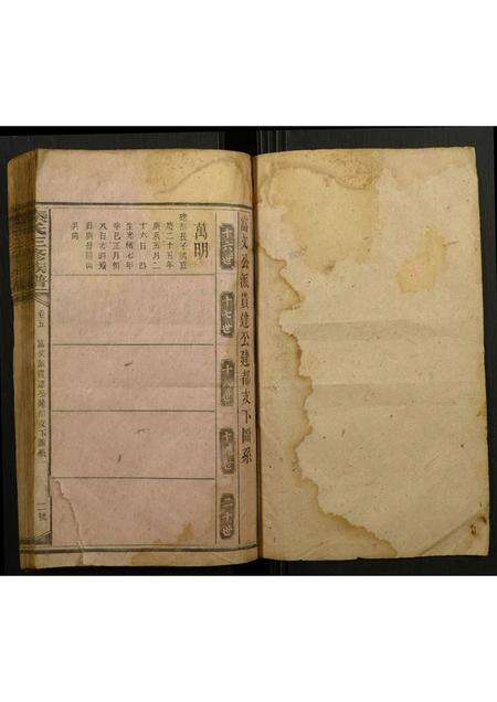 广东秦氏族谱-秦氏三修族谱.pdf电子版预览图1