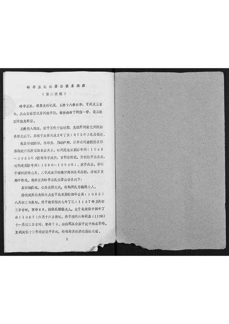 广东丘氏族谱-丘氏成实祖世系.pdf电子版预览图1