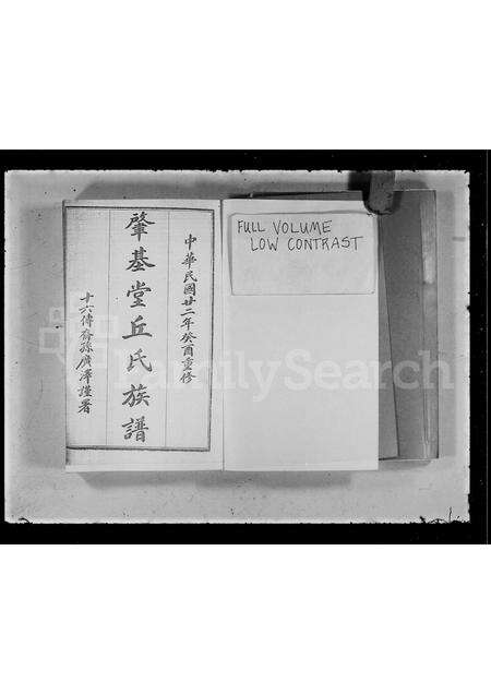 广东丘氏族谱-肇基堂丘氏族谱.pdf电子版预览图1