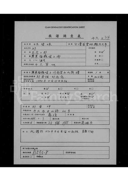 广东丘氏族谱-广东梅县瑶上河南堂丘氏族谱.pdf电子版预览图1