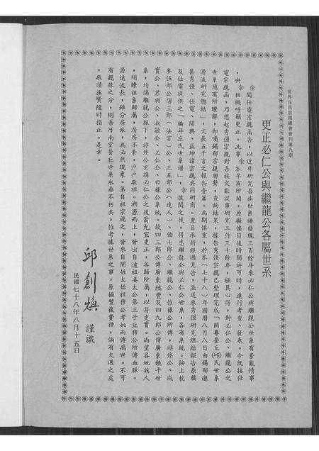 广东、福建丘氏族谱-宁化丘继龙公与饶平丘必仁公世系研究.pdf电子版预览图1