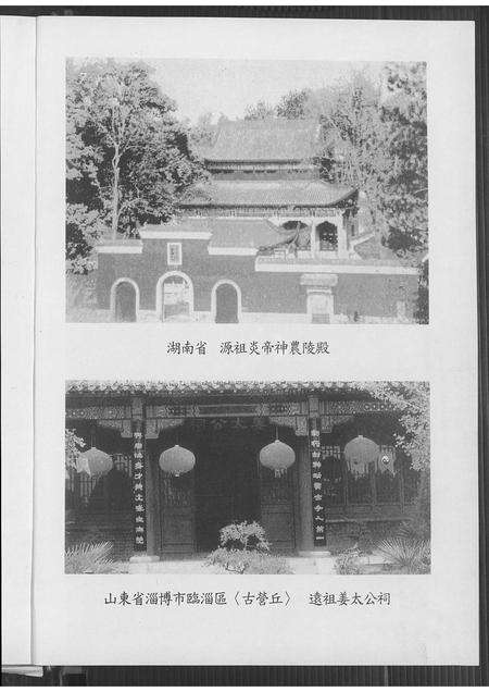 广东丘氏邱氏族谱-丘(邱)氏族谱.pdf电子版预览图1