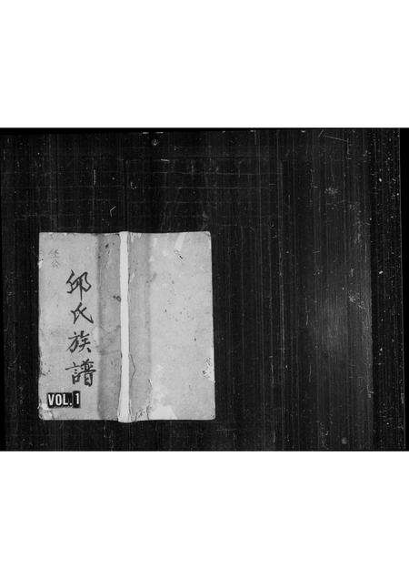 广东邱氏族谱-邱氏族谱.pdf电子版预览图1