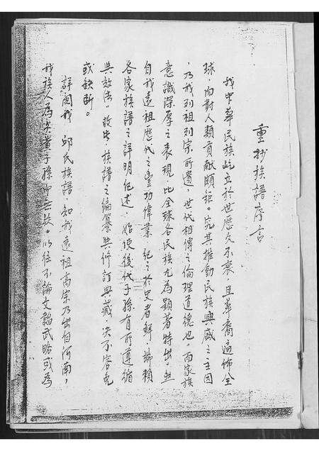 广东邱氏族谱-邱氏族谱.pdf电子版预览图1