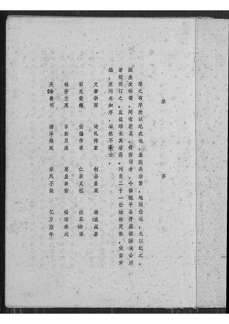 广东、福建邱氏族谱-邱氏族谱.pdf电子版预览图1