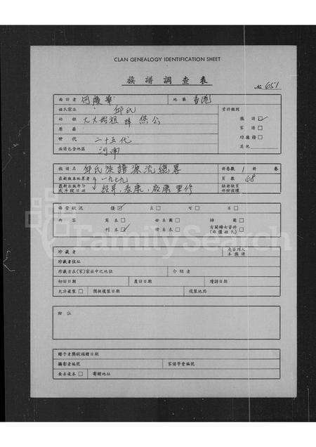 广东邱氏族谱-邱氏族谱源流总略.pdf电子版预览图1