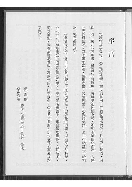 广东邱氏族谱-邱永镐公派下族谱.pdf电子版预览图1