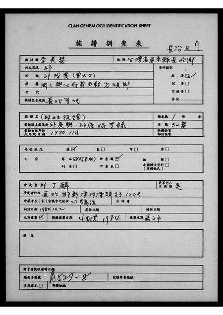 广东邱氏族谱-[邱姓族谱].pdf电子版预览图1