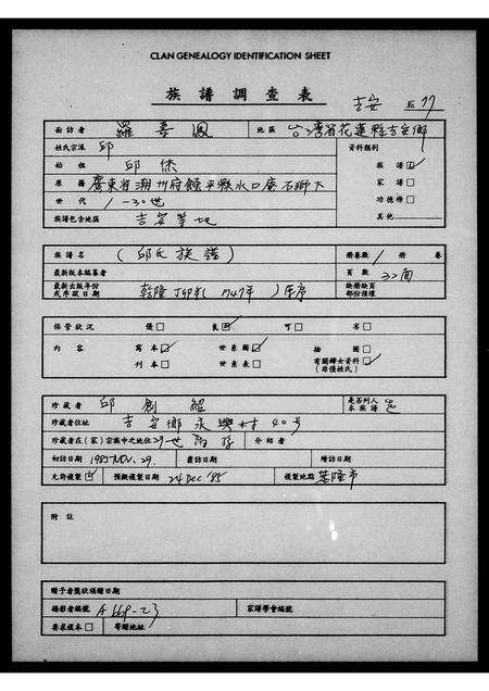 广东邱氏族谱-[邱氏族谱].pdf电子版预览图1