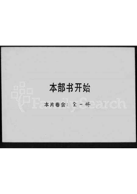 广东区氏族谱-区氏族谱 [1卷].pdf电子版预览图1