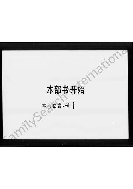 广东区氏族谱-区氏族谱(顺德).pdf电子版预览图1