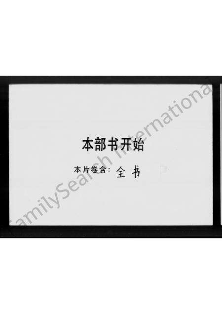广东区氏族谱-平阳区氏族谱.pdf电子版预览图1