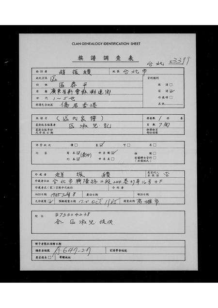 广东区氏族谱-[区氏家谱].pdf电子版预览图1