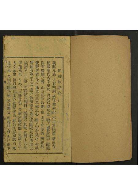 广东区氏族谱-区姓族谱 [全1册].pdf电子版预览图1