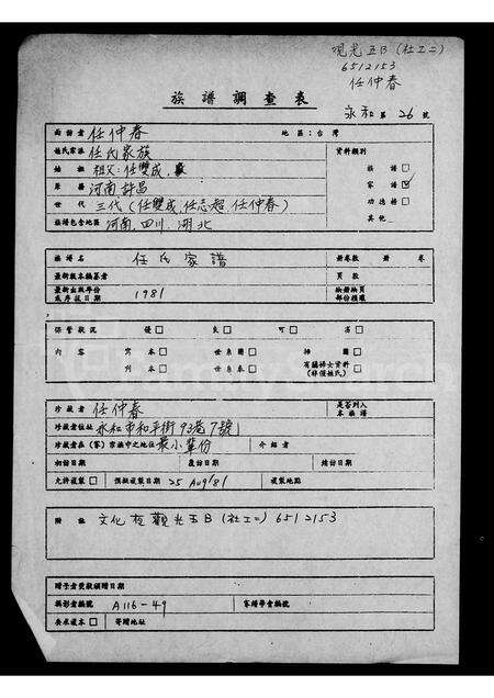 河南任氏族谱-任氏家谱.pdf电子版预览图1