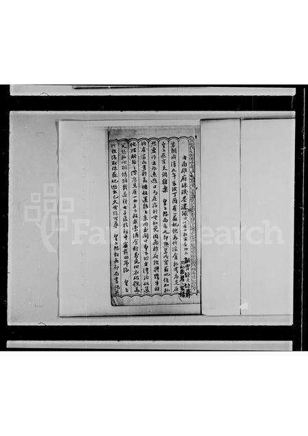 广东阮氏族谱-新宁塘头塘基村阮氏谱.pdf电子版预览图1