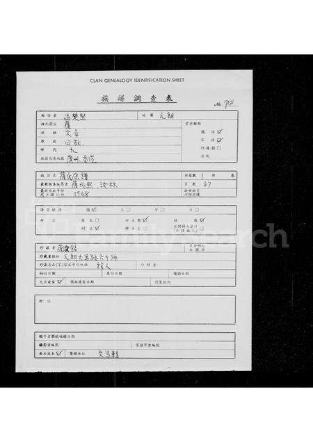 广东萨氏族谱-萨氏宗谱.pdf电子版预览图1